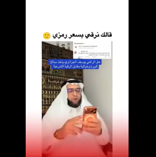 Algérie : Le business de la "Ruqya" fait rage