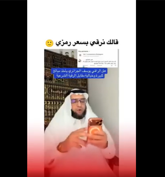 Algérie : Le business de la "Ruqya" fait rage