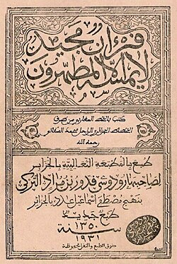 Mus&rsquo;haf Thaâlibia : le patrimoine imprimé
