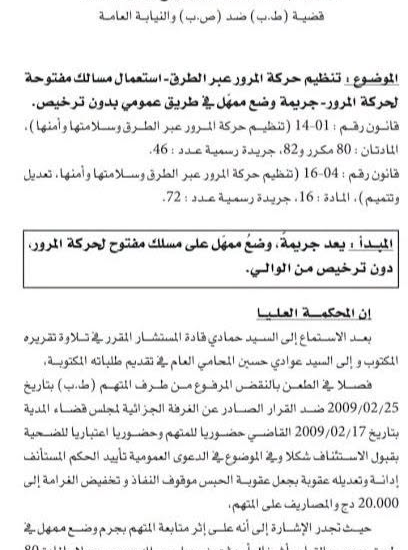 ralentisseurs illégal Algérie loi