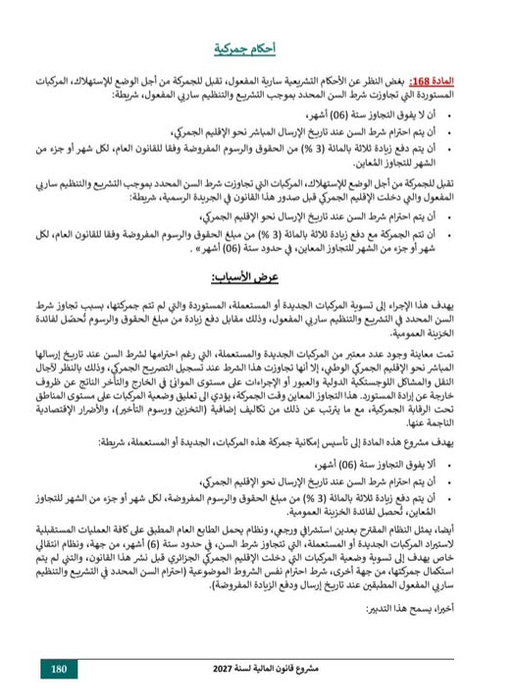 dédouanement véhicules Algérie